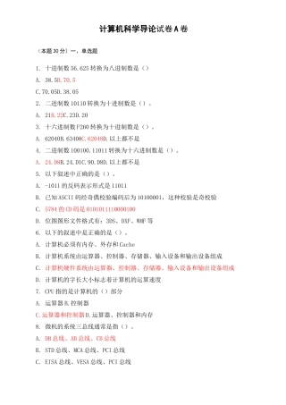 计算机科学导论试卷A卷
