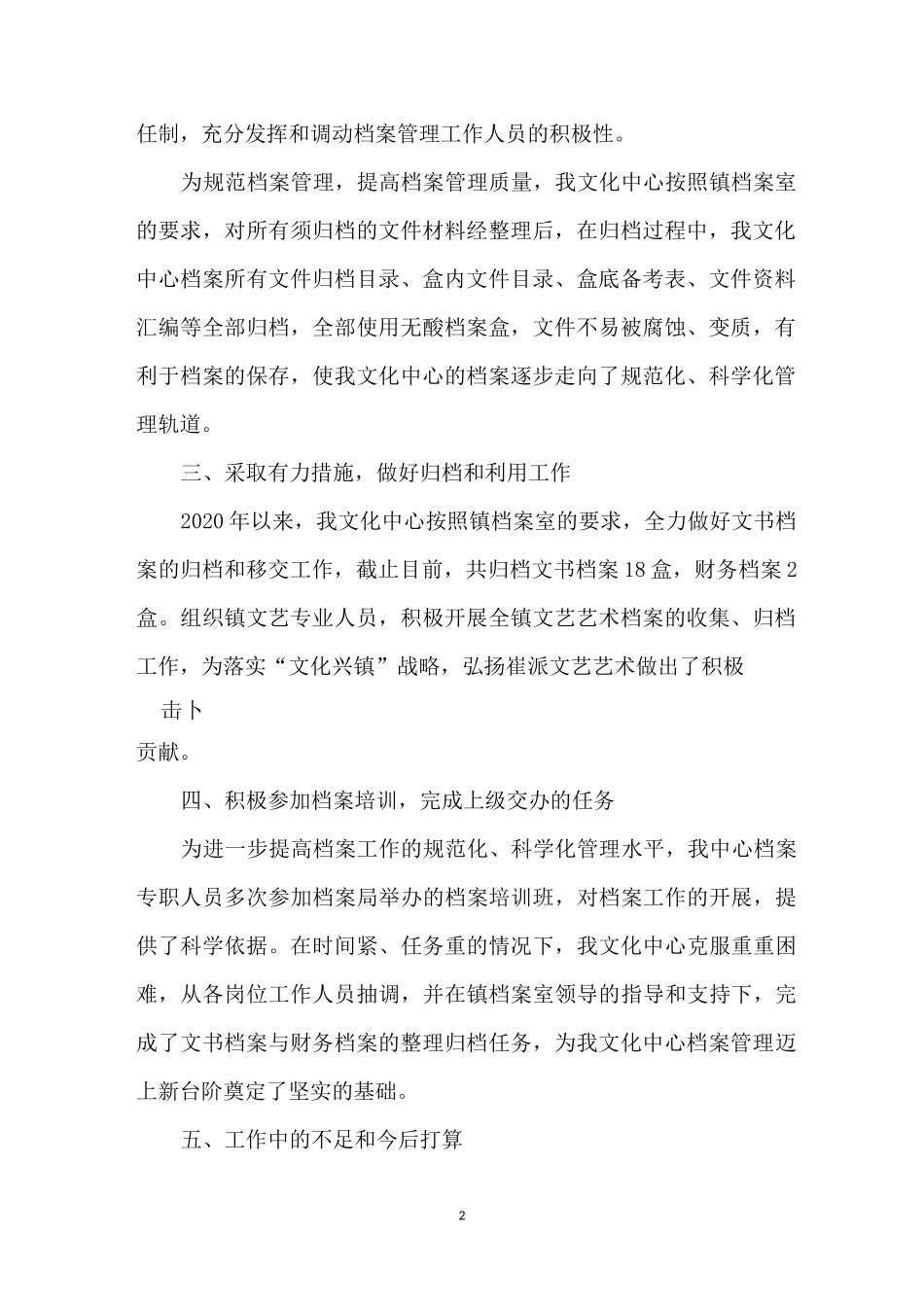 2020企业档案管理工作总结_第2页