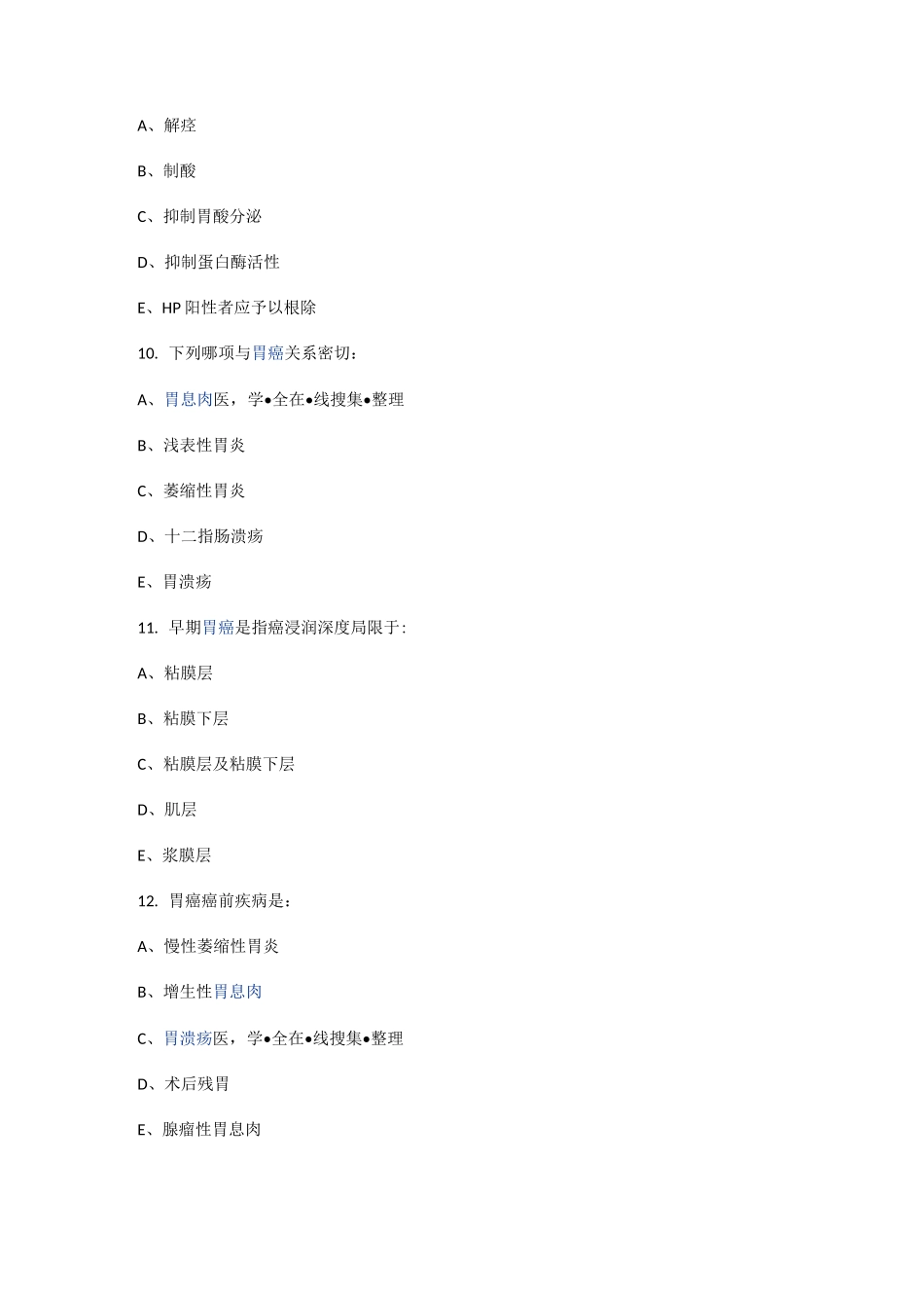 15年规培考试试题搜集_第3页