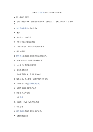 15年规培考试试题搜集