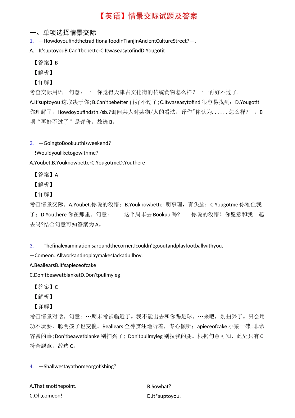 情景交际试题及答案_第1页