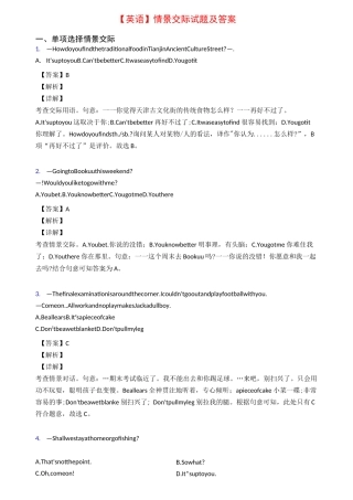 情景交际试题及答案