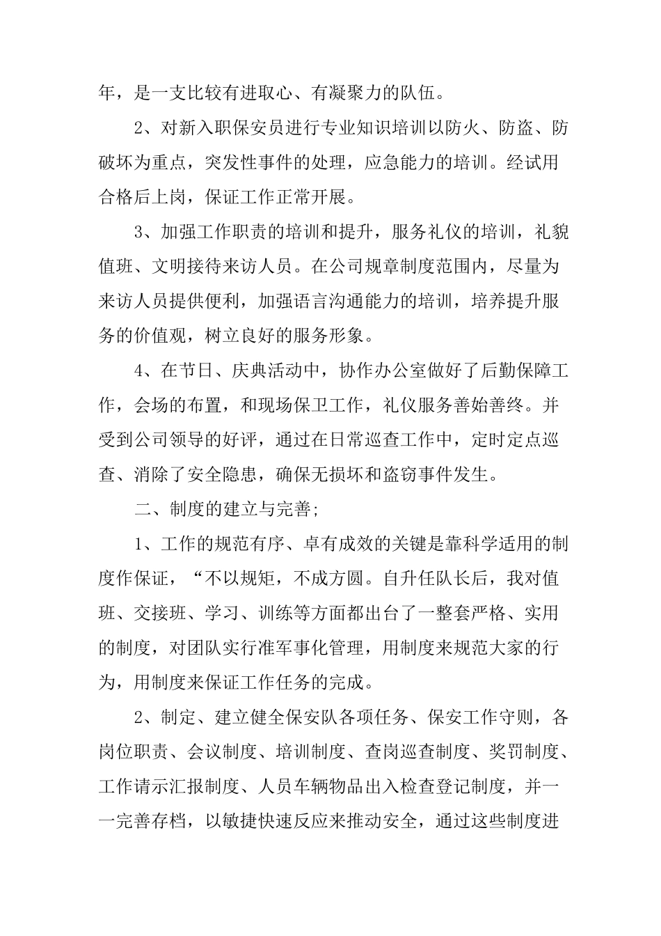 保安队长的工作总结_第2页