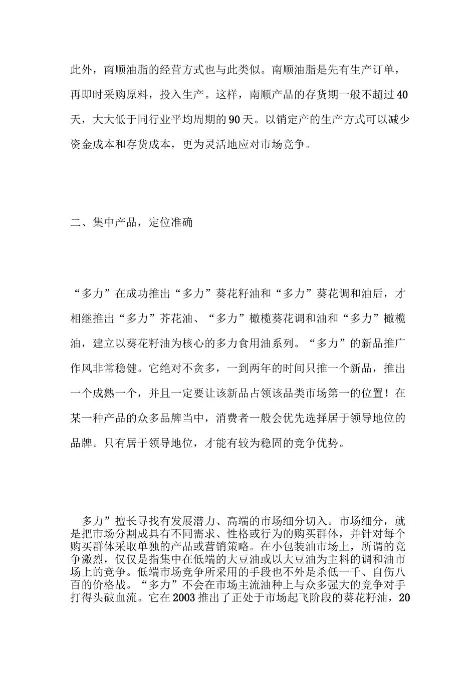 食用油营销战略计划方案_第3页