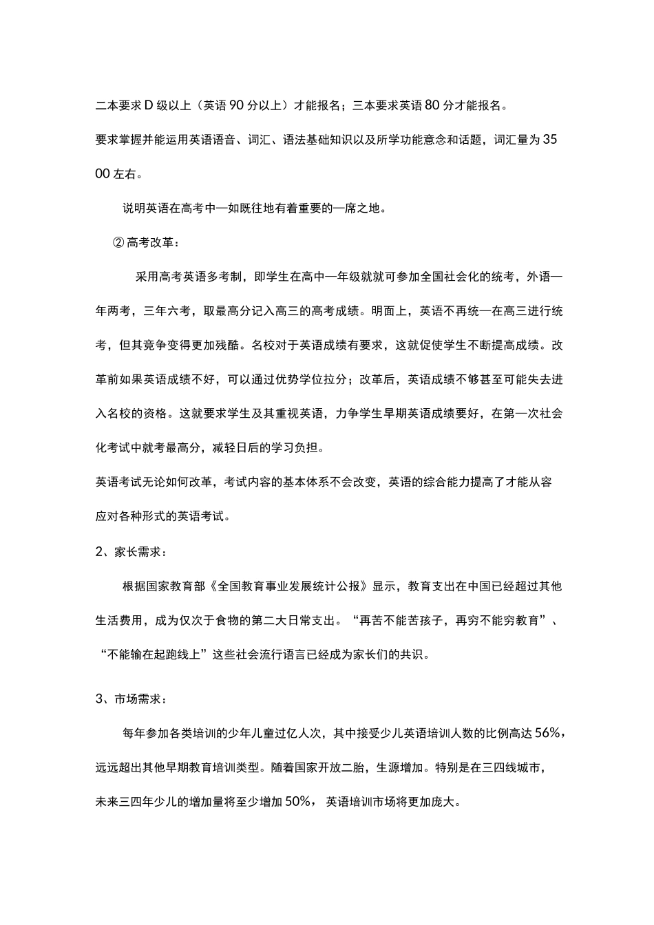 少儿英语教育策划书_第2页