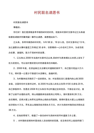 村民联名请愿书