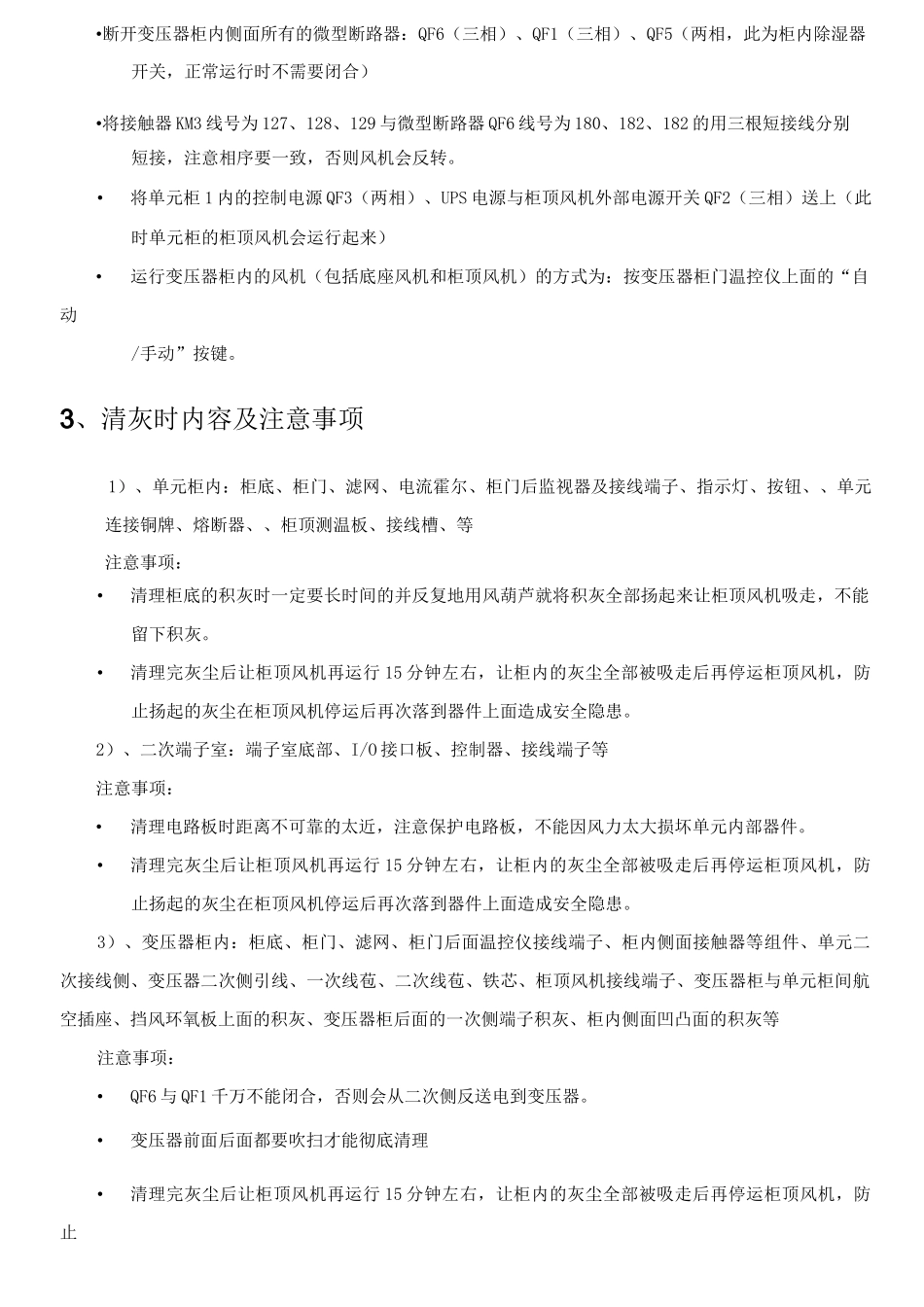 变频器保养规程_第2页