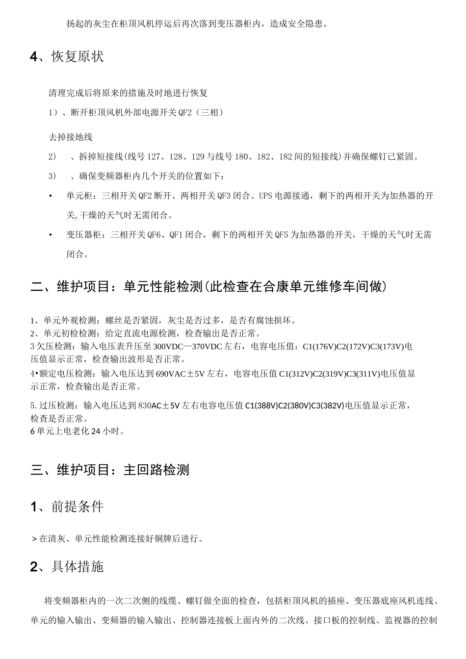 变频器保养规程_第3页