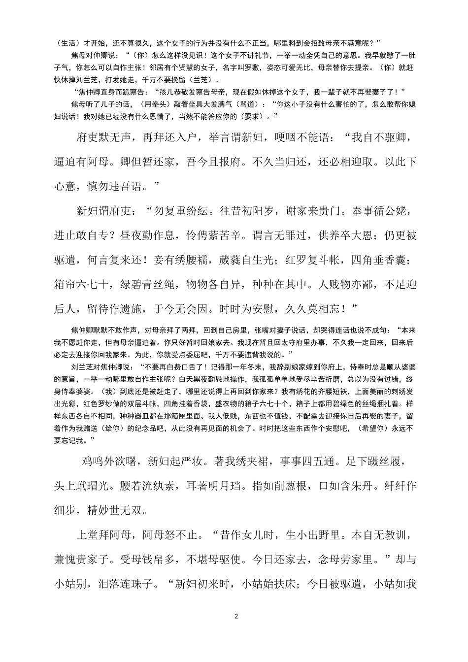 孔雀东南飞原文+译文+赏析_第2页