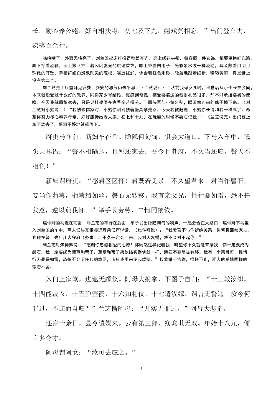 孔雀东南飞原文+译文+赏析_第3页