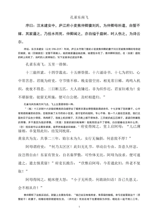 孔雀东南飞原文+译文+赏析