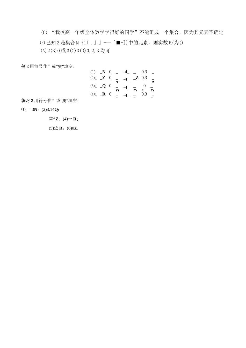 高一数学集合课程教案_第3页