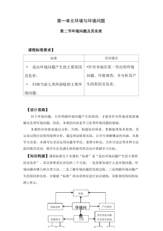 环境问题及其实质教案