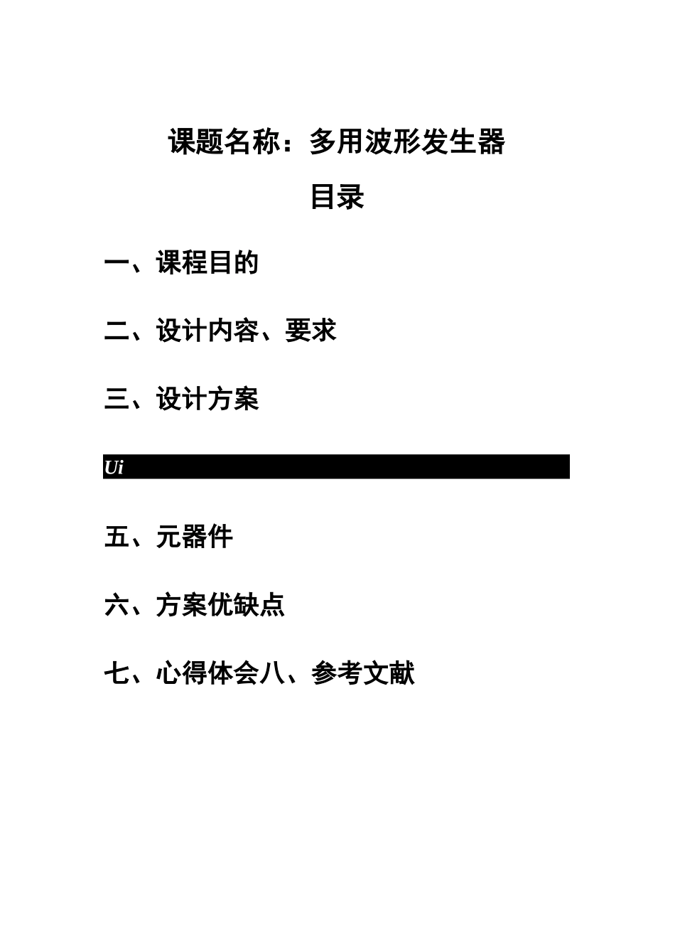 多种波形发生器_第2页