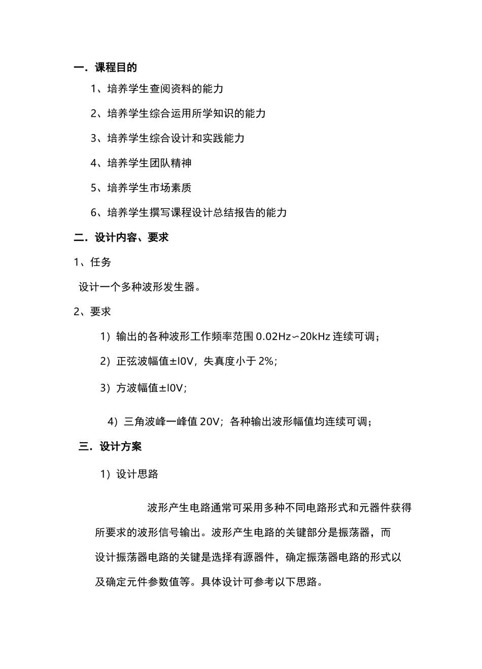 多种波形发生器_第3页