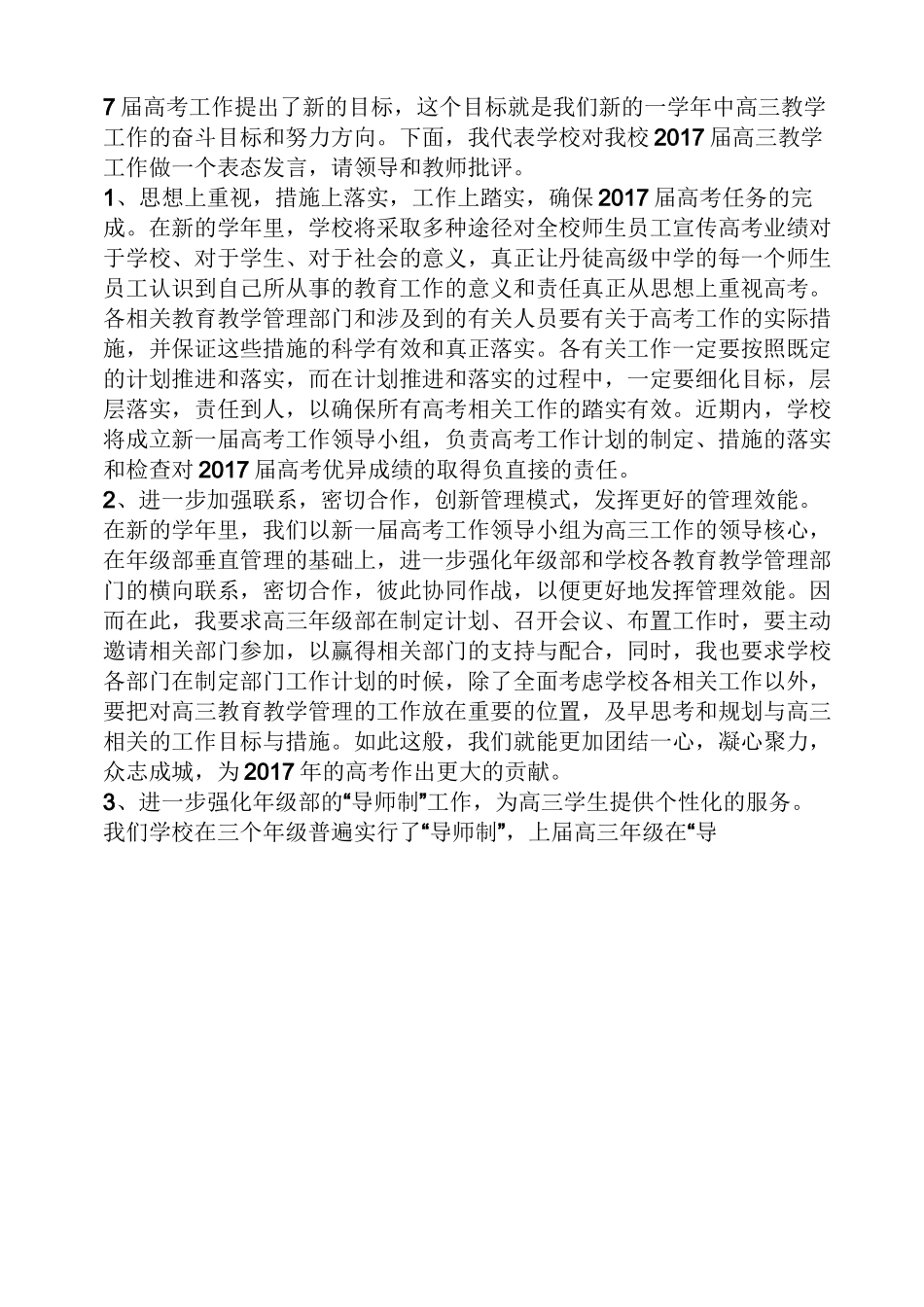 教学研讨会校长发言稿_第2页