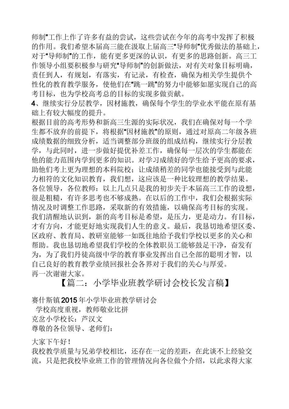 教学研讨会校长发言稿_第3页