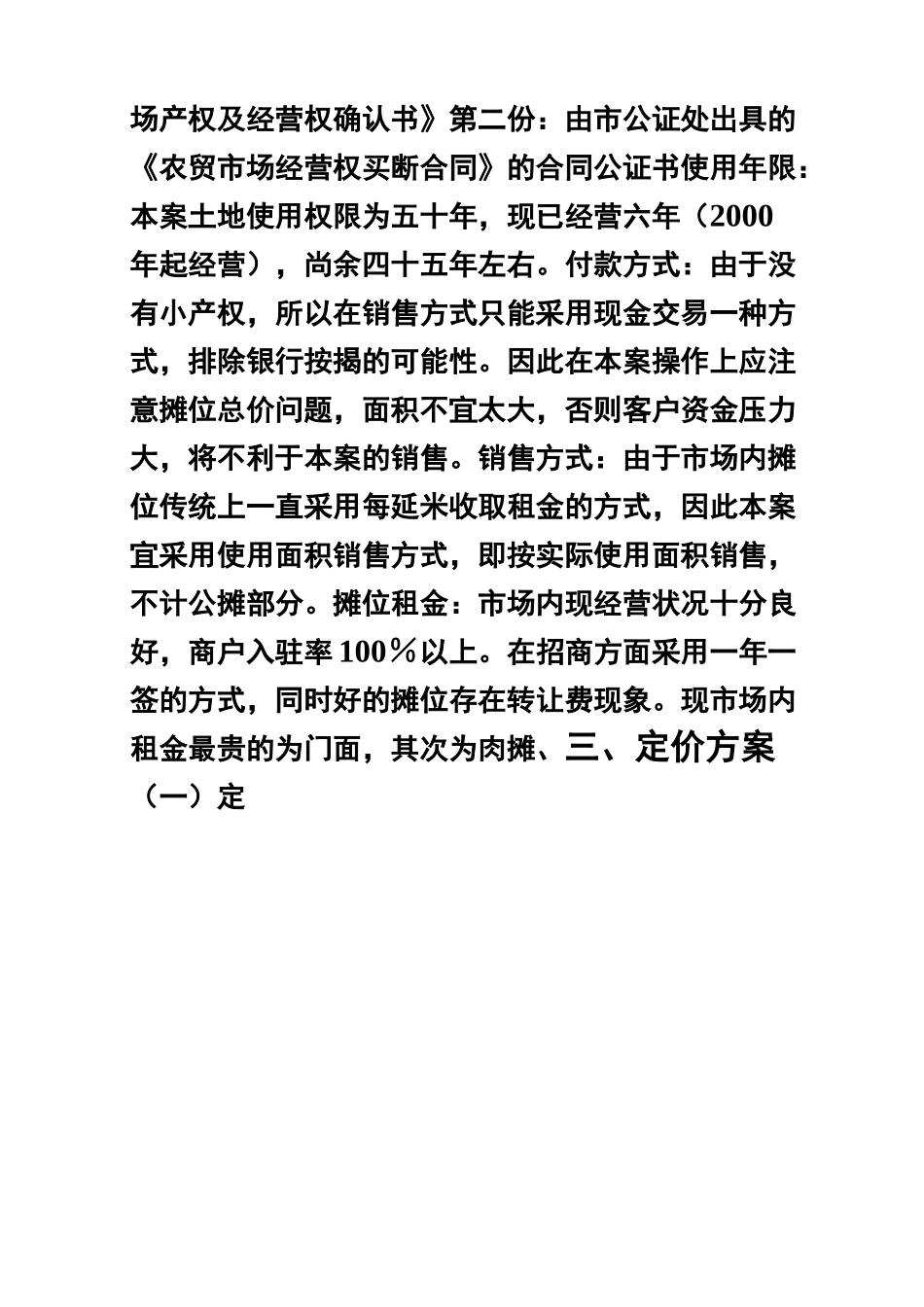 XX农贸市场销售策划方案_第2页