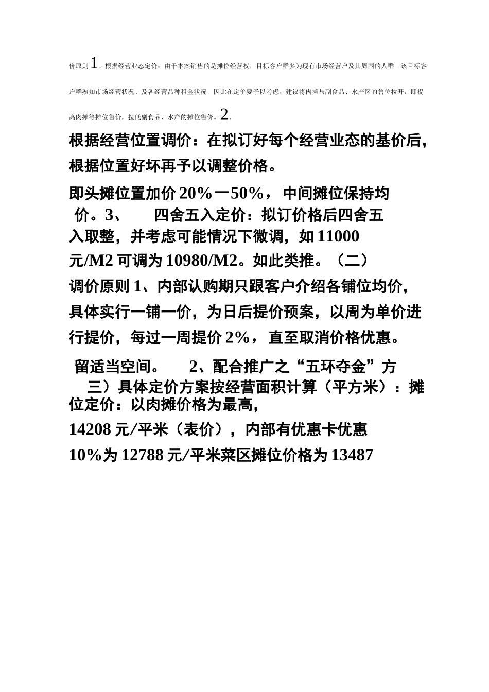 XX农贸市场销售策划方案_第3页