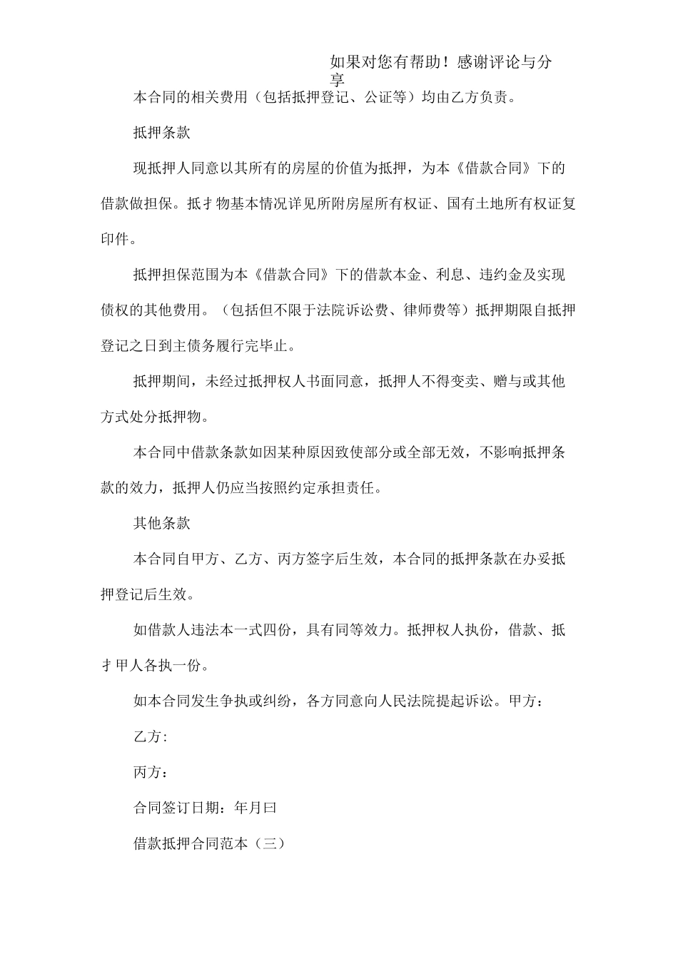 借款抵押合同范本_第3页