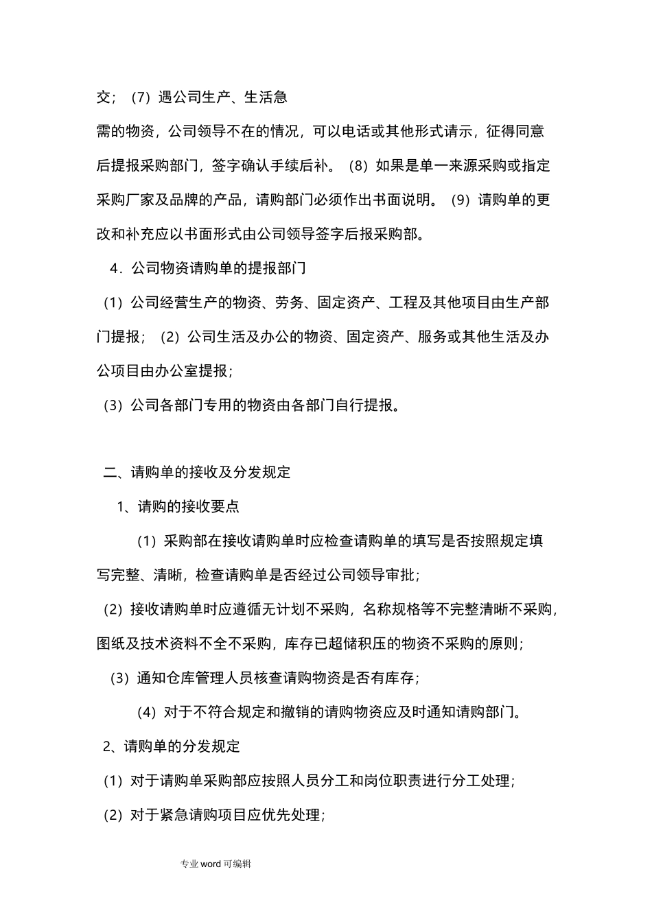 采购申请、审批流程图_第2页