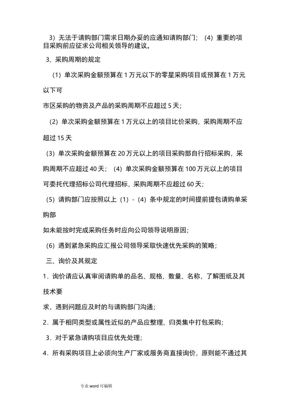 采购申请、审批流程图_第3页