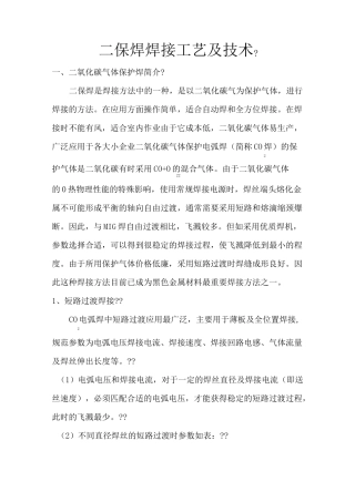 二保焊焊接工艺 