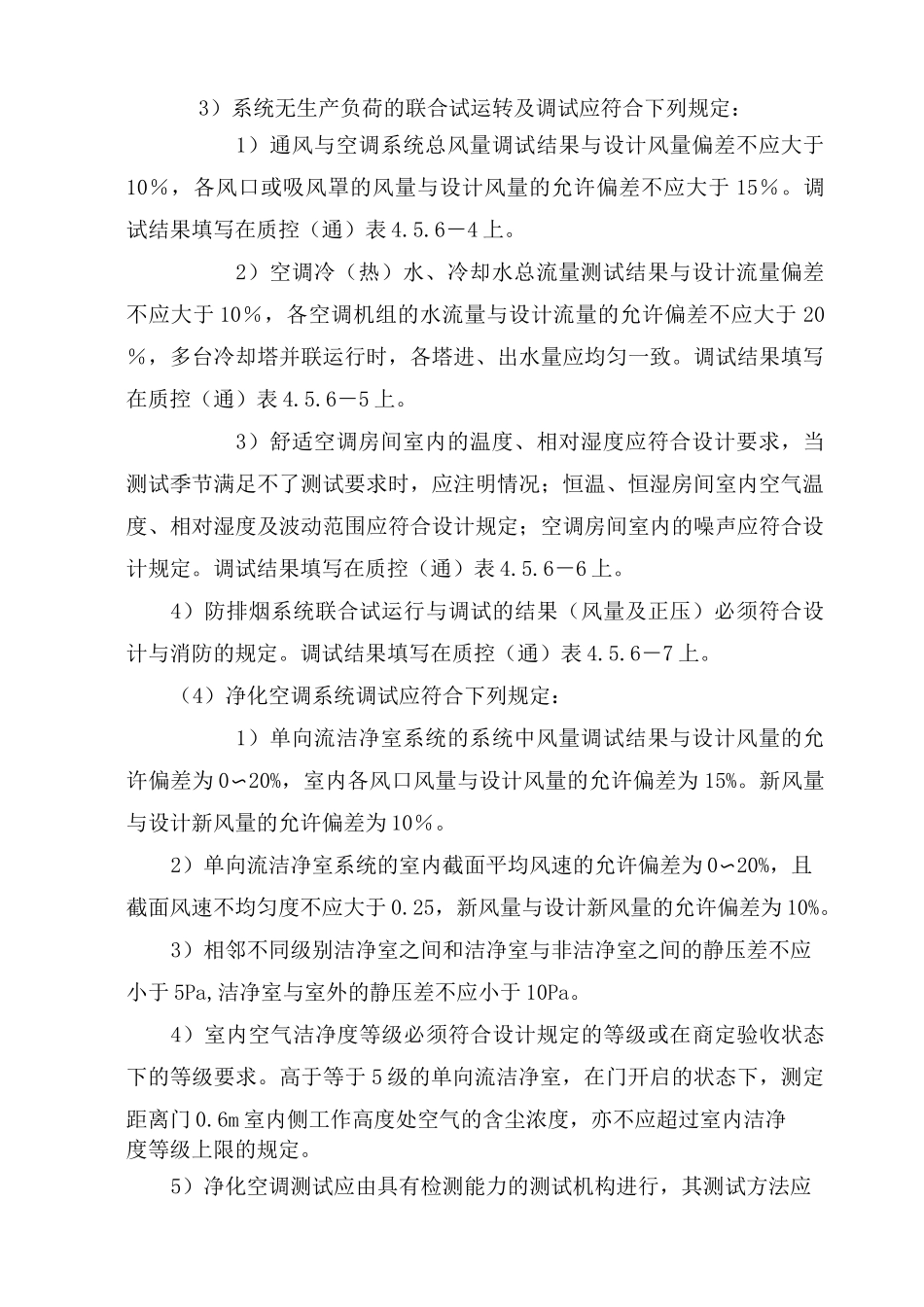 通风空调系统调试记录_第2页