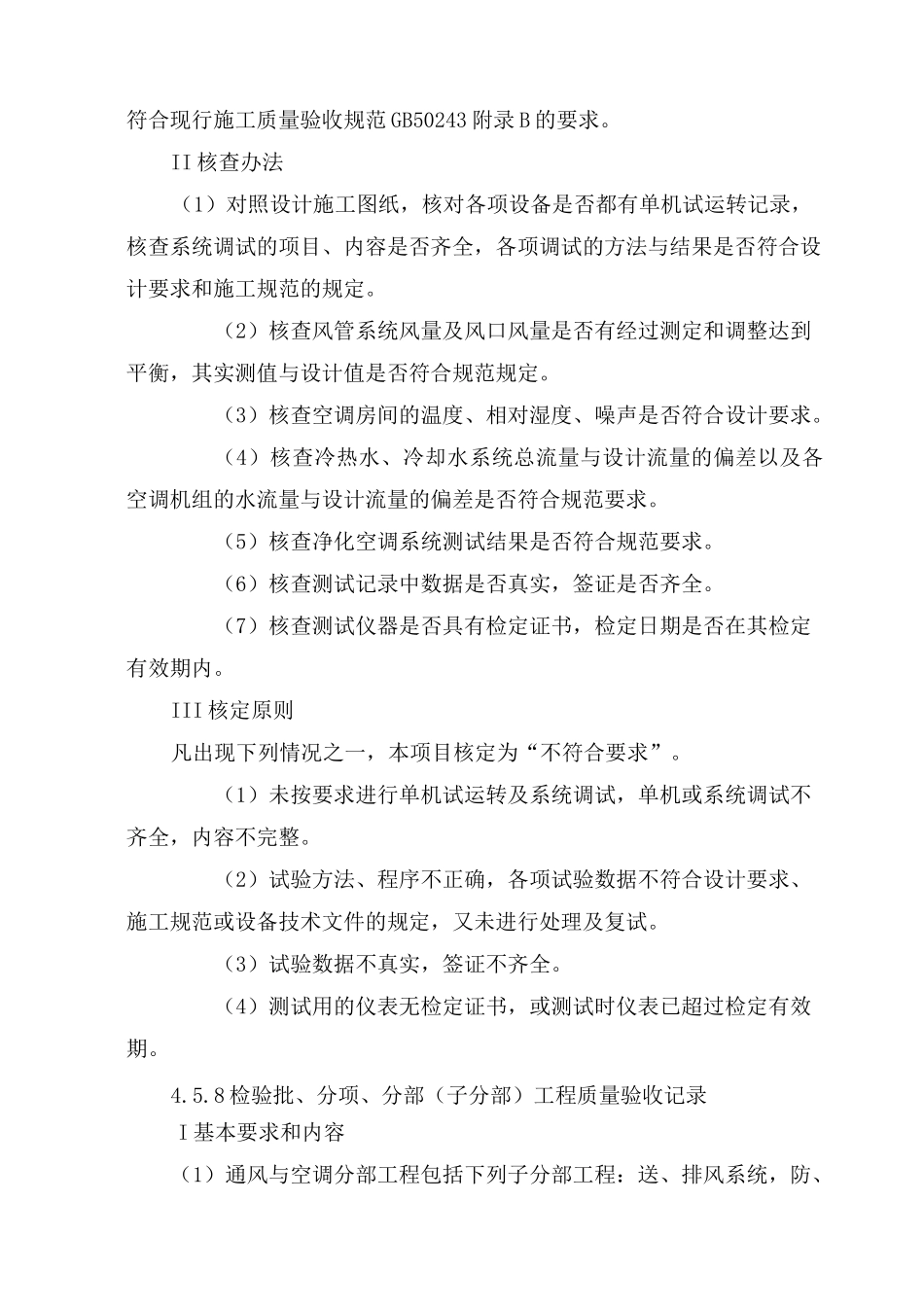 通风空调系统调试记录_第3页