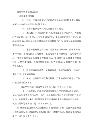 通风空调系统调试记录