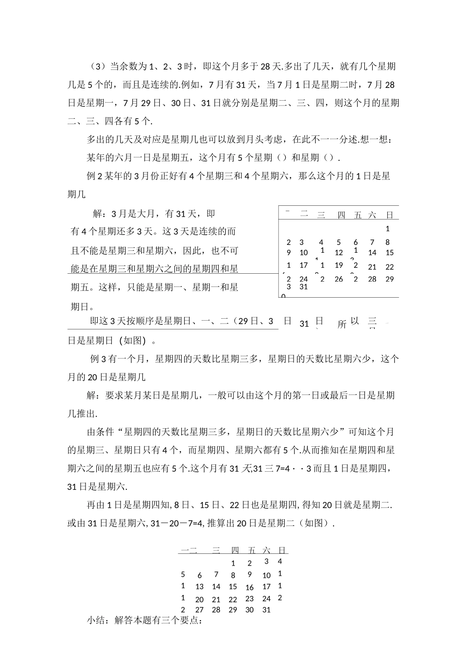四年级奥数日期和时间的计算含答案_第2页
