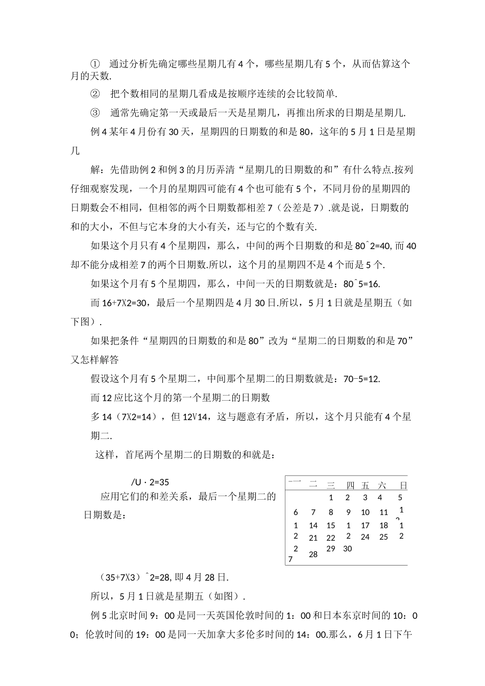 四年级奥数日期和时间的计算含答案_第3页