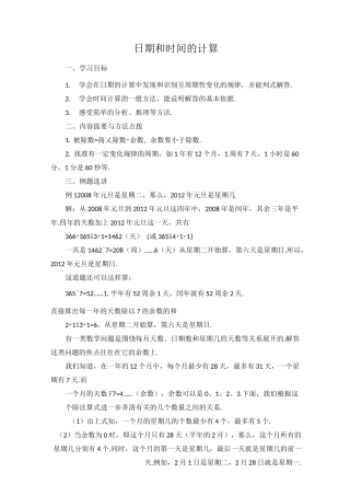 四年级奥数日期和时间的计算含答案