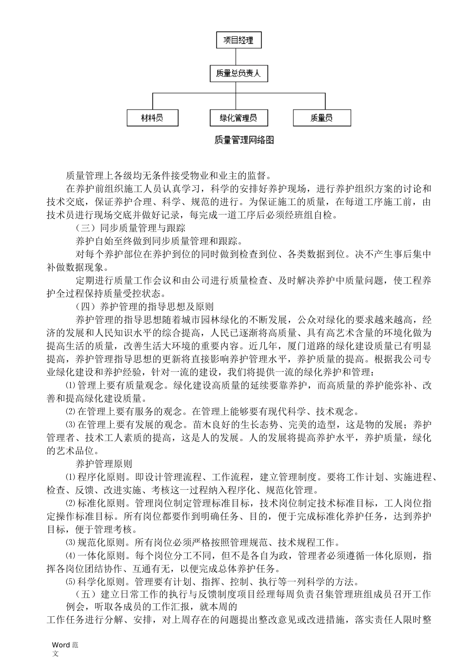 园林绿化养护组织实施与方案_第2页