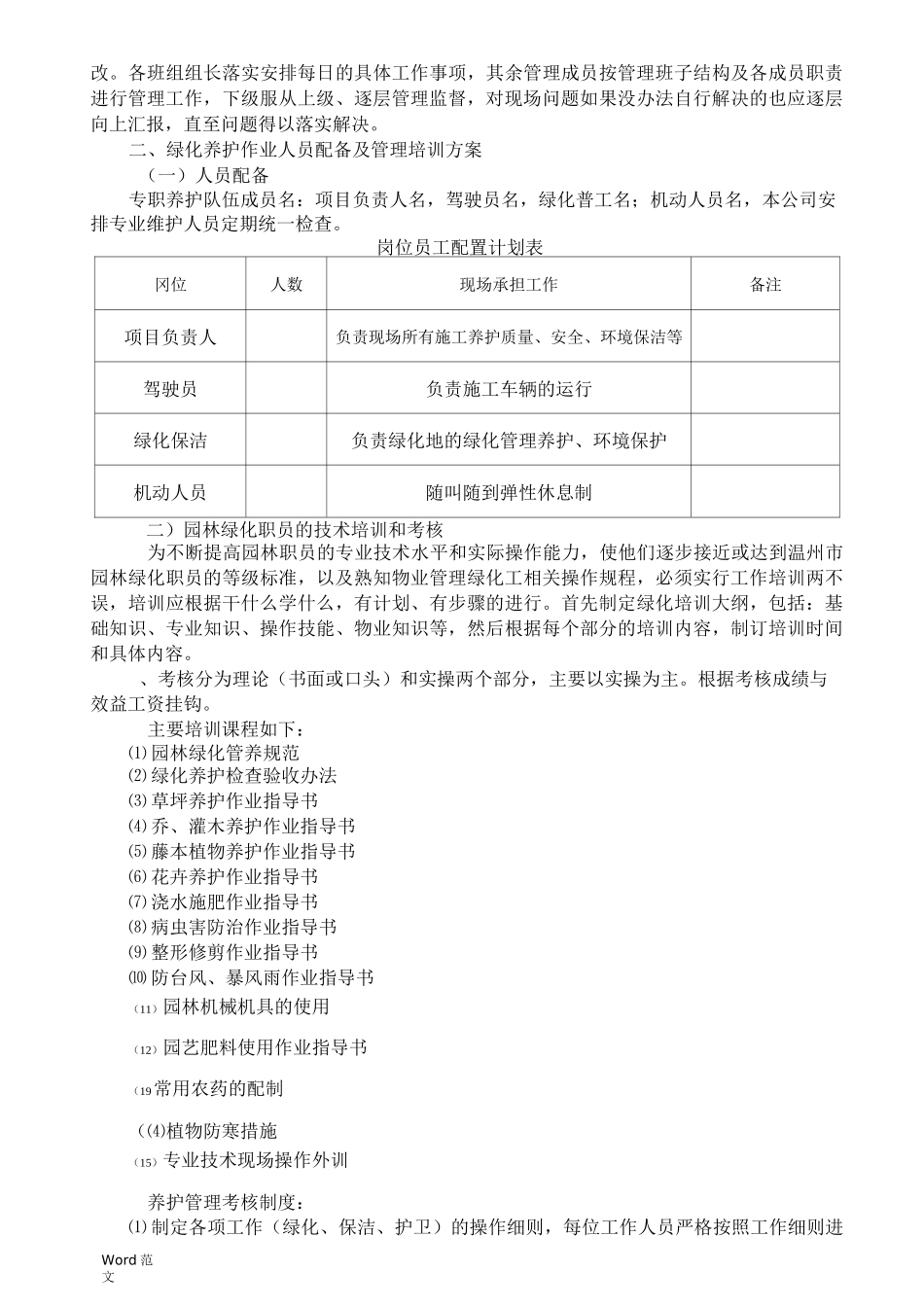 园林绿化养护组织实施与方案_第3页