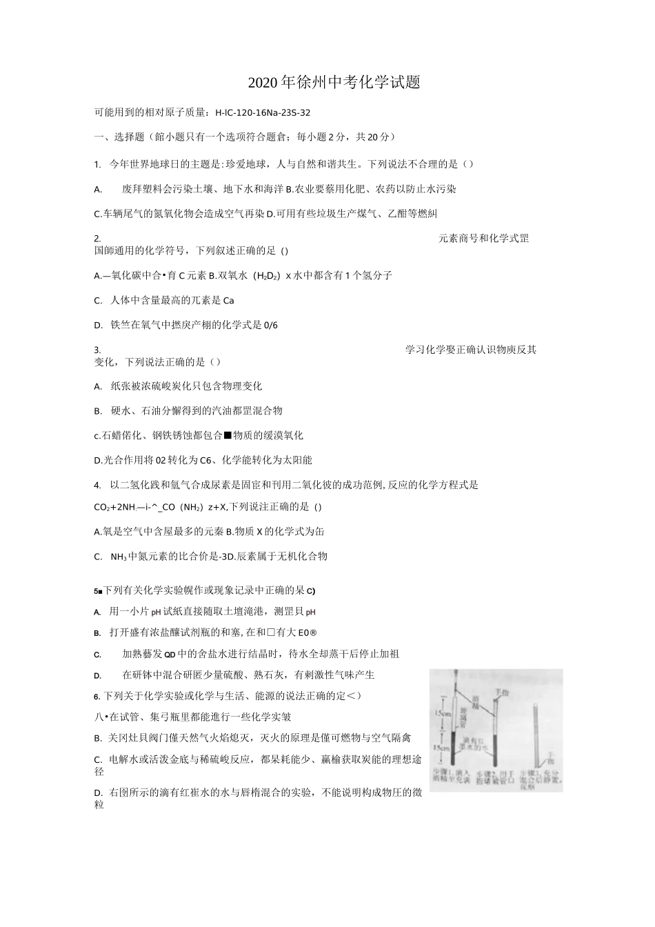 2020徐州中考化学试题及答案_第1页