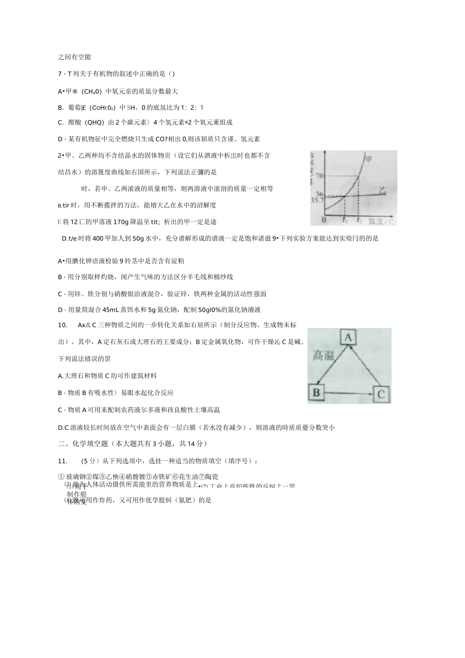 2020徐州中考化学试题及答案_第2页