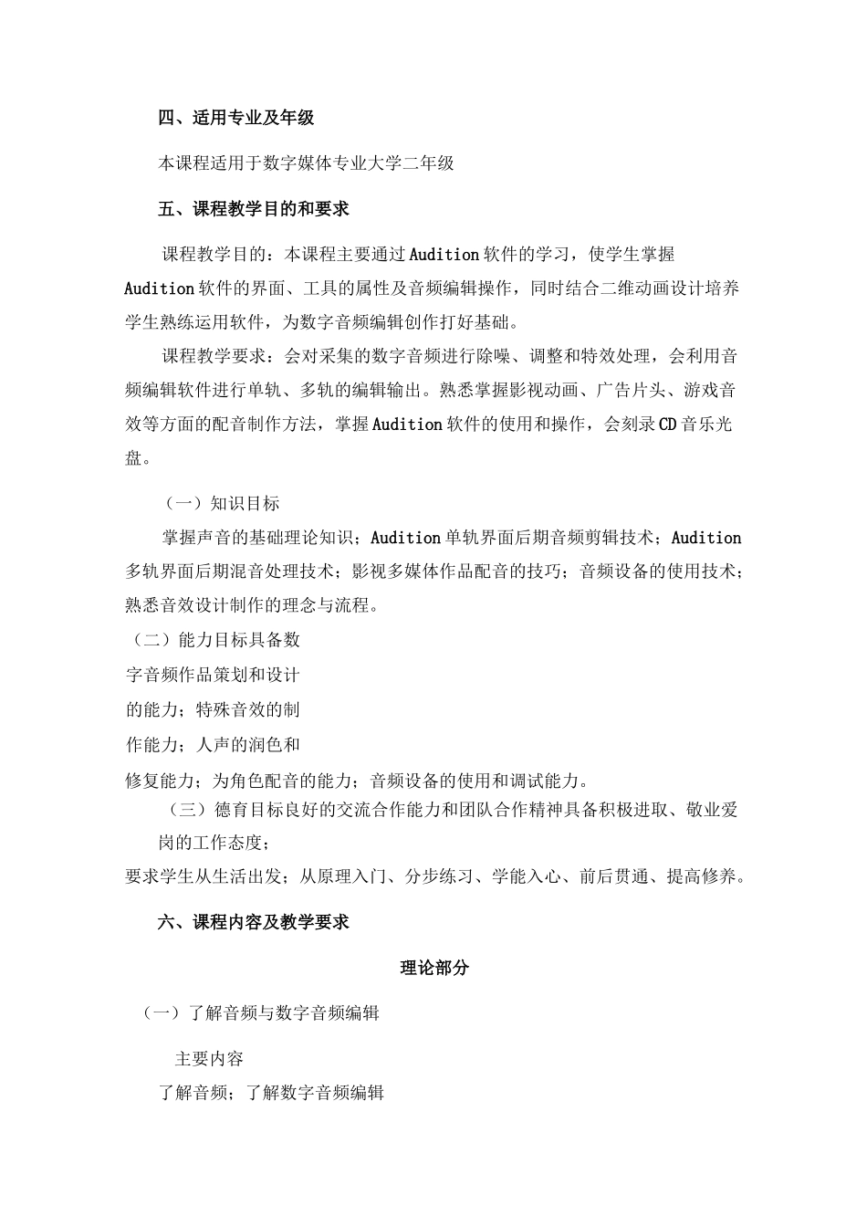 《数字音频编辑》大纲汇总_第2页