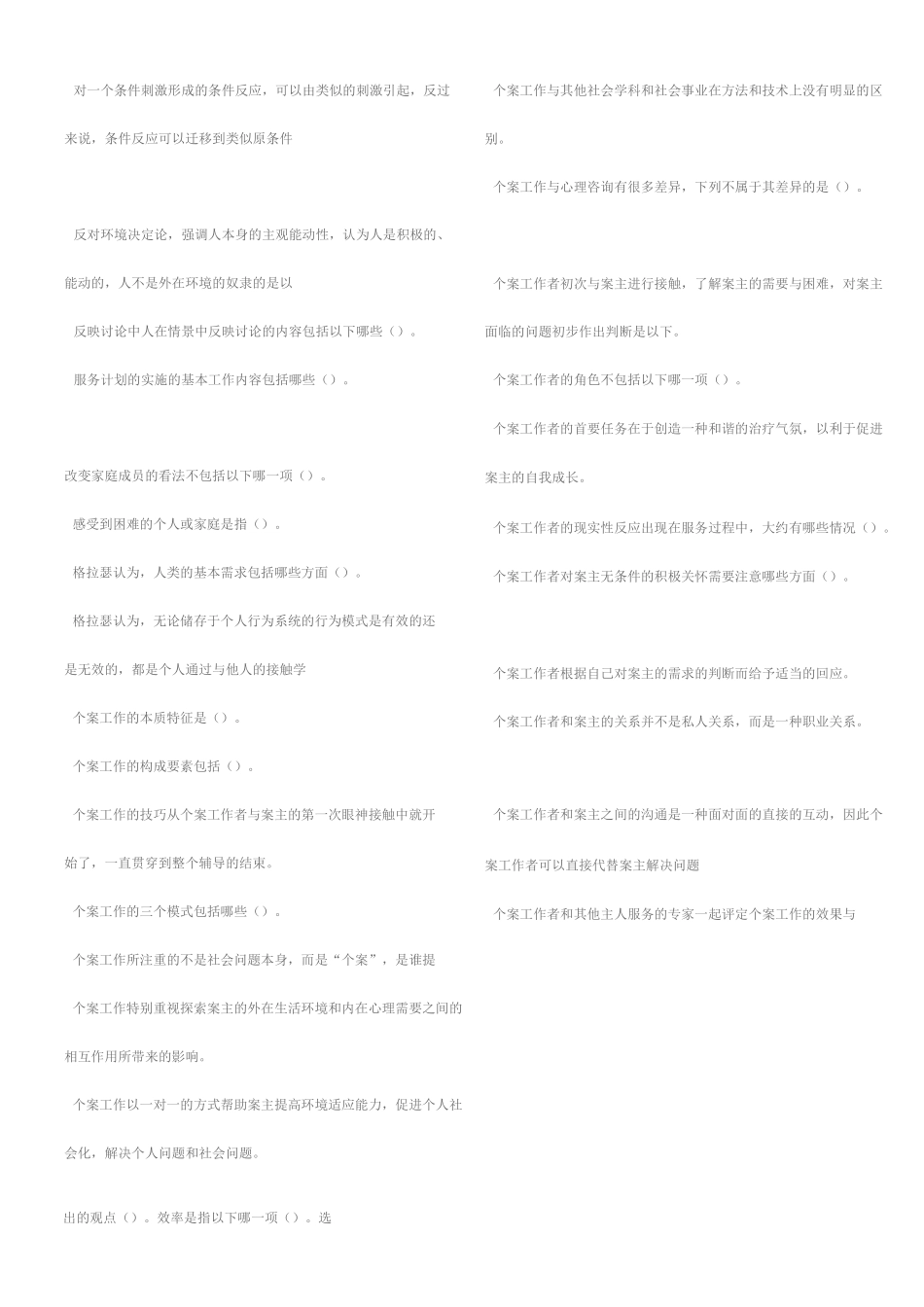 个案工作整理后答案_第2页