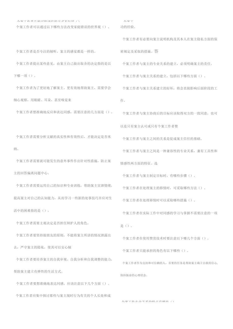 个案工作整理后答案_第3页