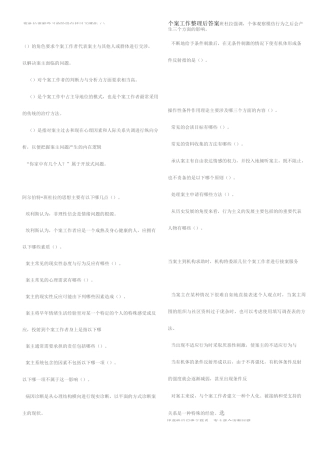 个案工作整理后答案