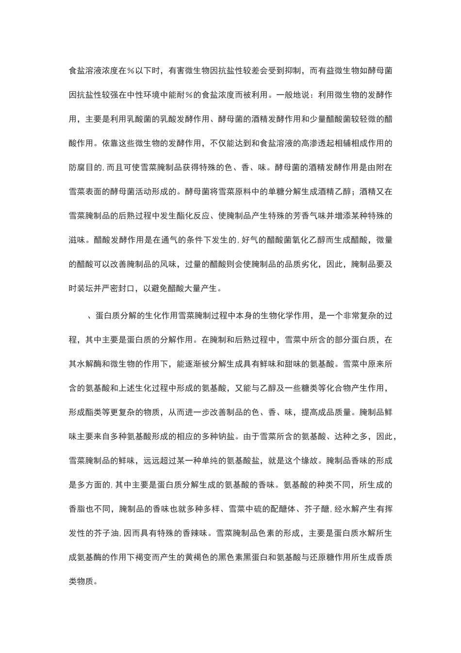 雪菜加工工艺_第3页