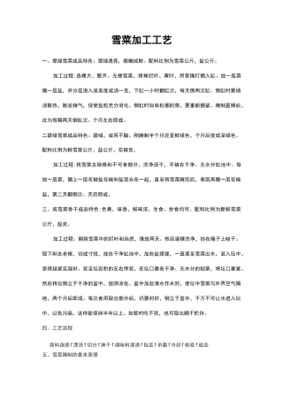 雪菜加工工艺