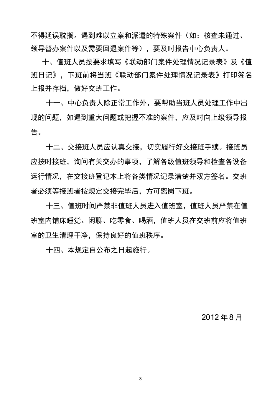 城市管理监控指挥中心管理制度_第3页