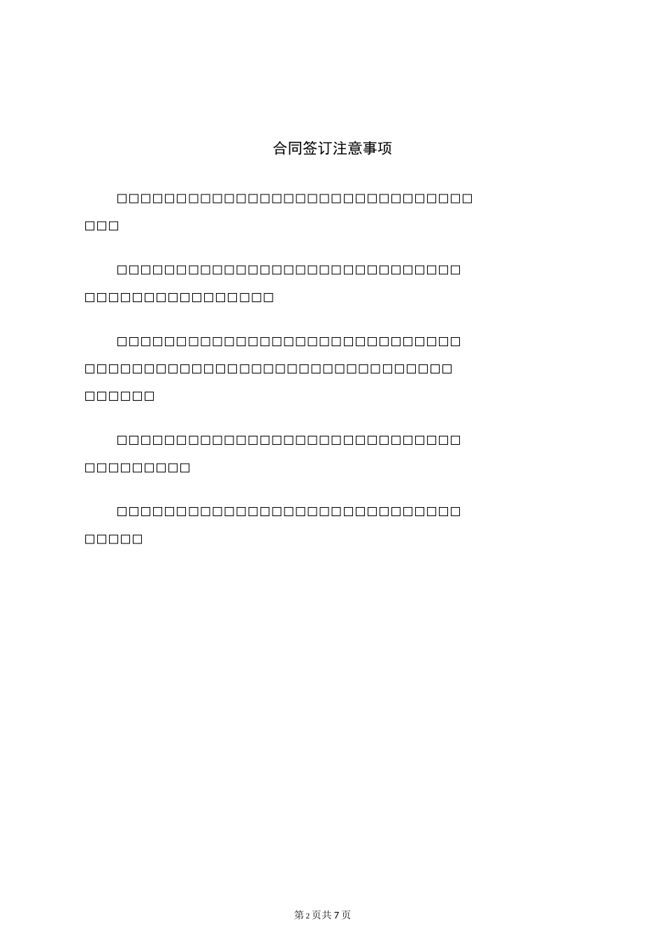 公司租房合同：公司租房协议_第2页