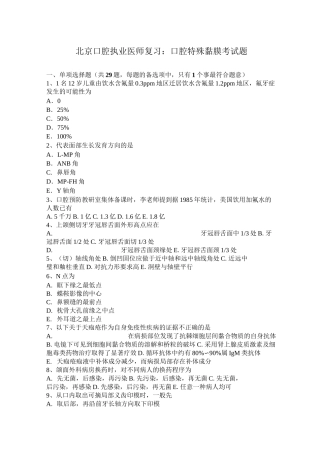 北京口腔执业医师复习：口腔特殊黏膜考试题