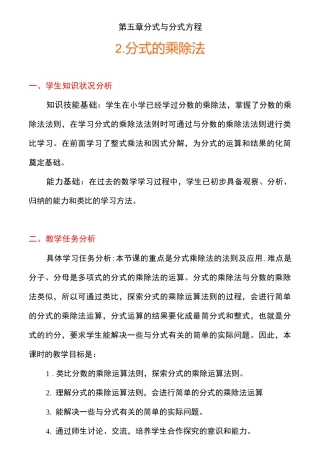 分式的乘除法教案设计