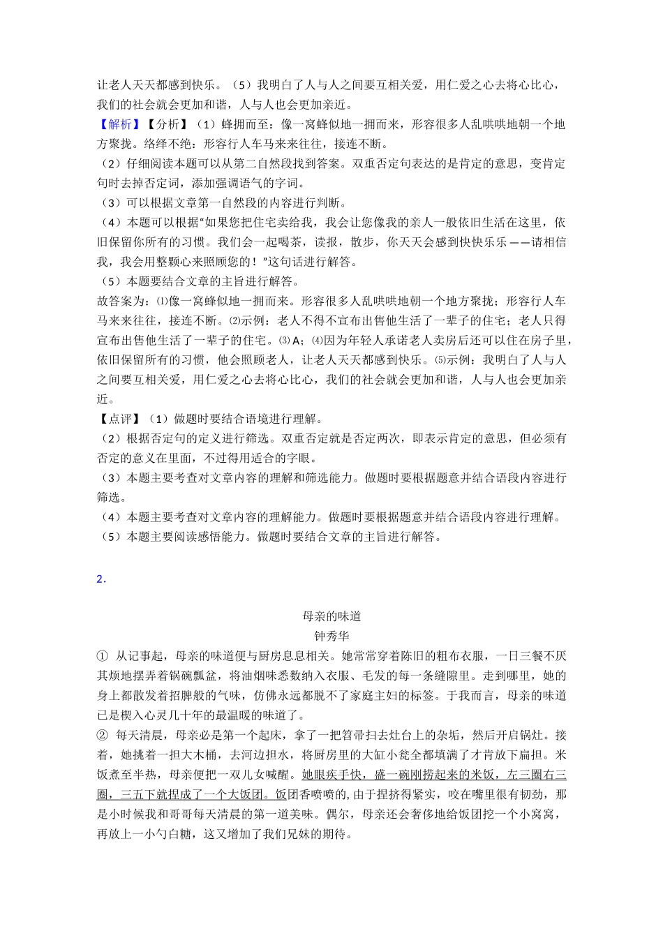 四年级部编语文│四年级下册阅读理解(有难度)_第2页