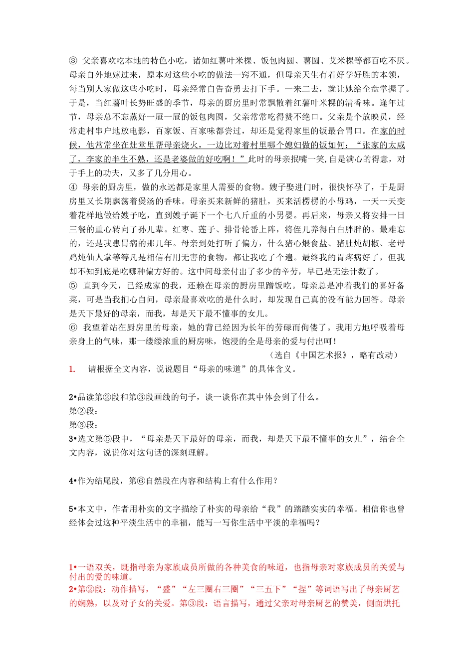 四年级部编语文│四年级下册阅读理解(有难度)_第3页