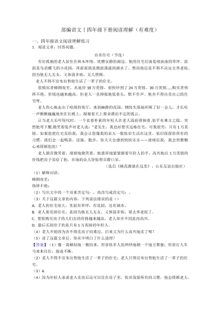 四年级部编语文│四年级下册阅读理解(有难度)